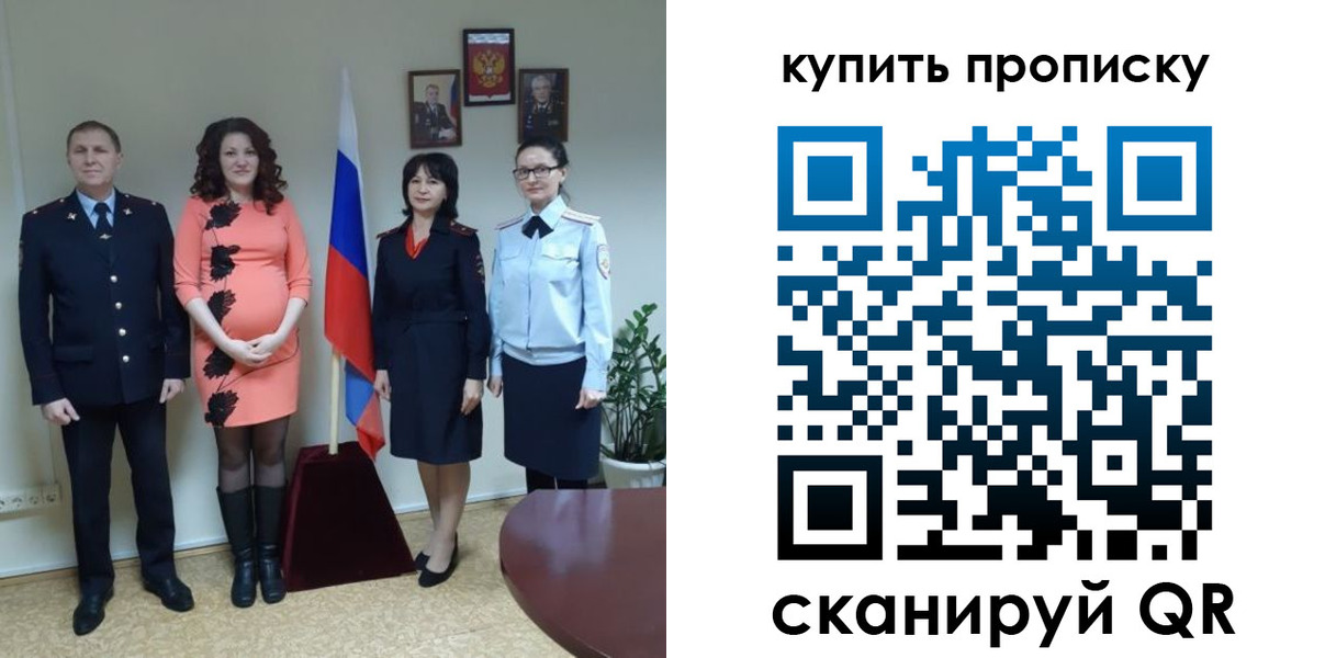 прописка штамп в Калачинске