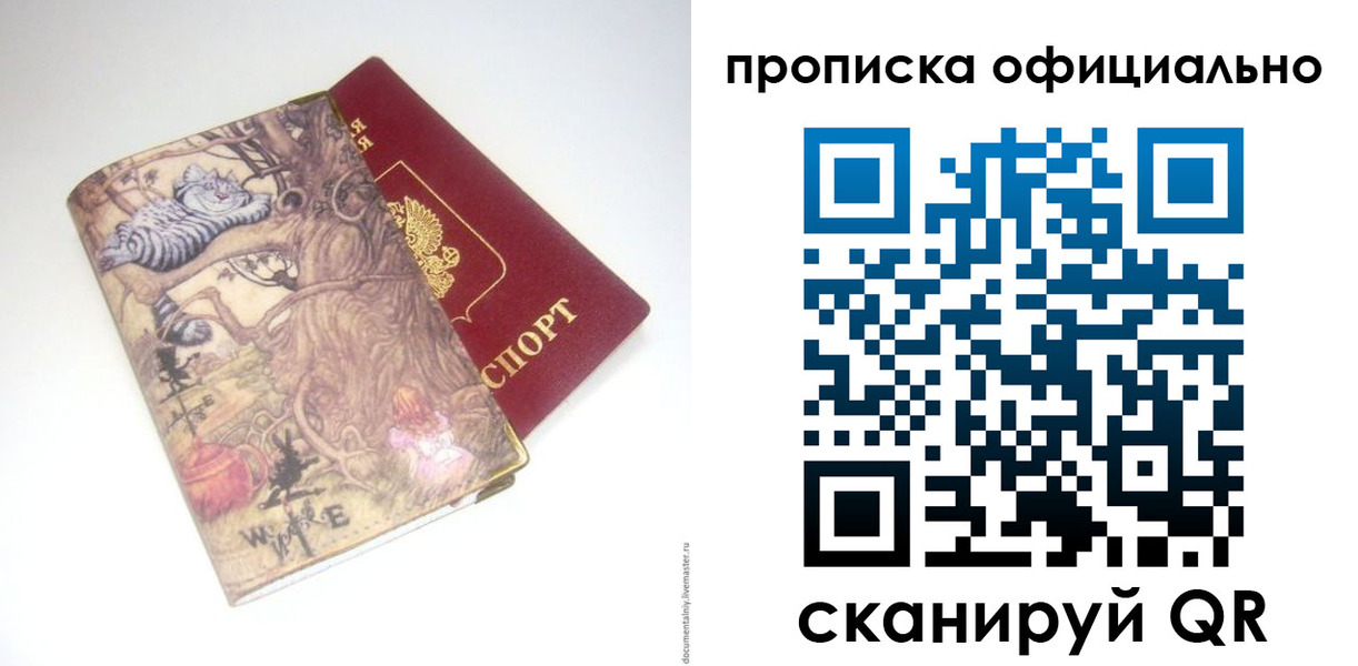 прописка 2025 в Калачинске
